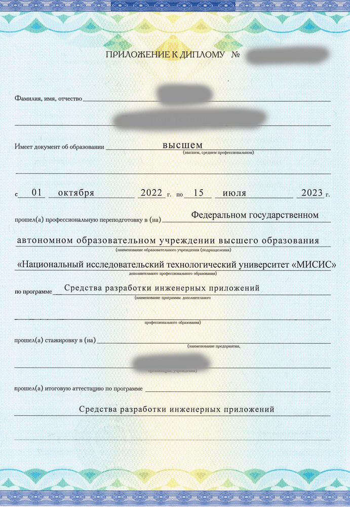 На фотографии образец приложения к диплому выпускника ДПО «Цифровой кафедры»