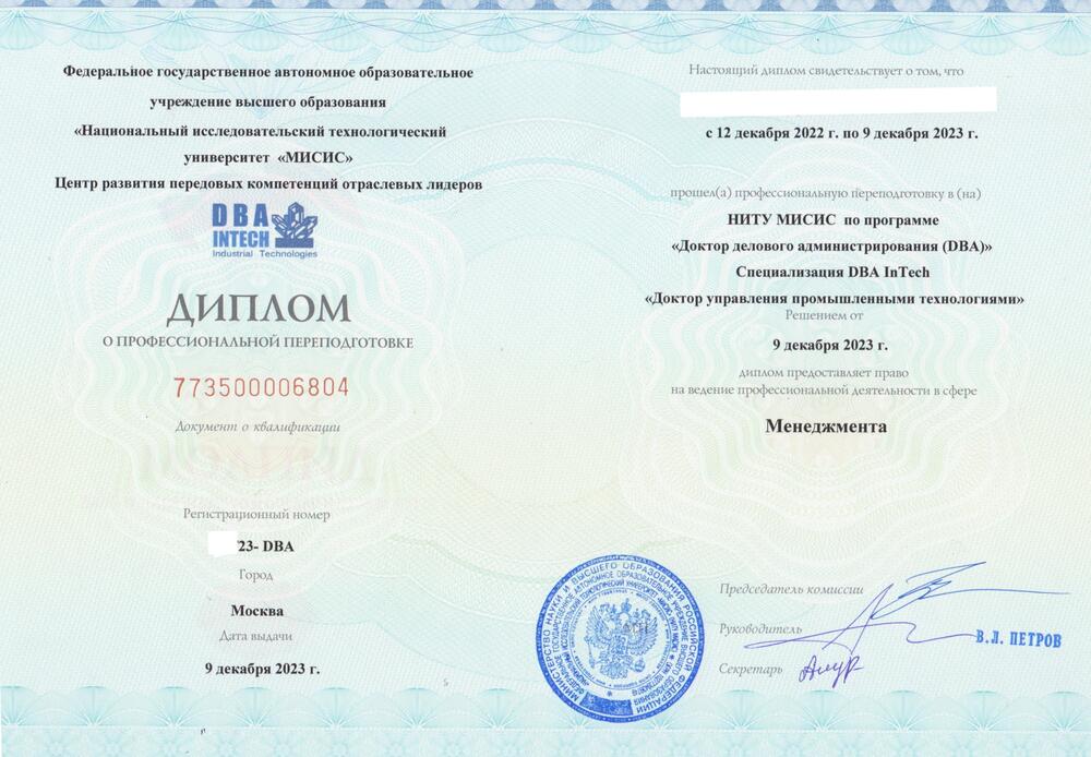 На изображении пример диплома DBA