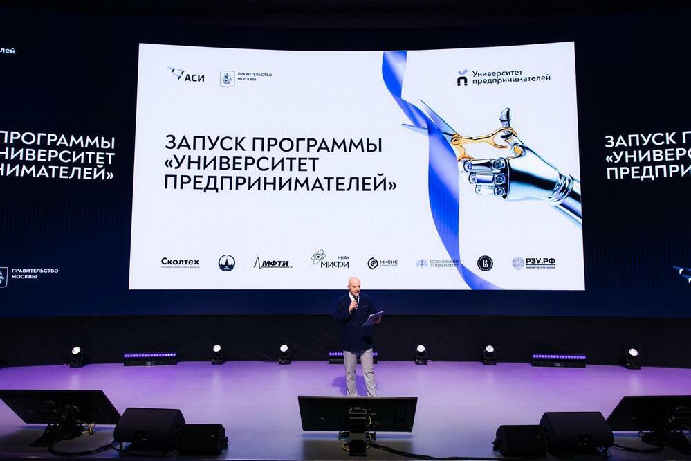 Открытие программы «Университет предпринимателей»