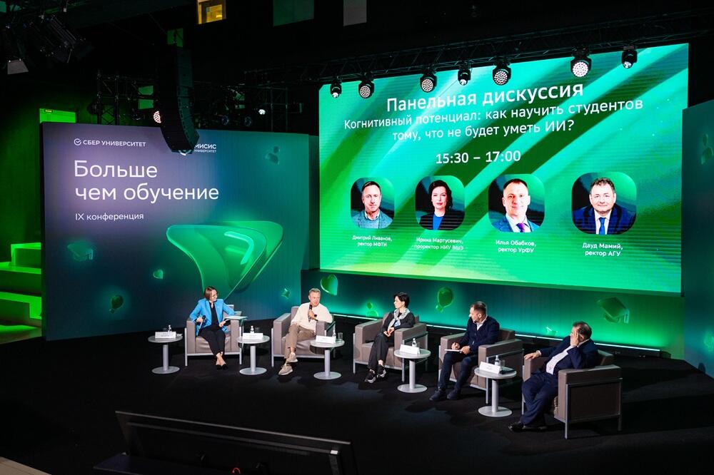 Панельная сессия на конференции «Больше чем обучение»