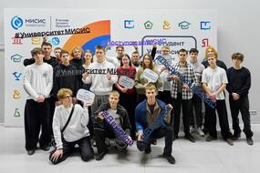 На изображении участники проекта для будущих абитуриентов «Два дня в НИТУ МИСИС»