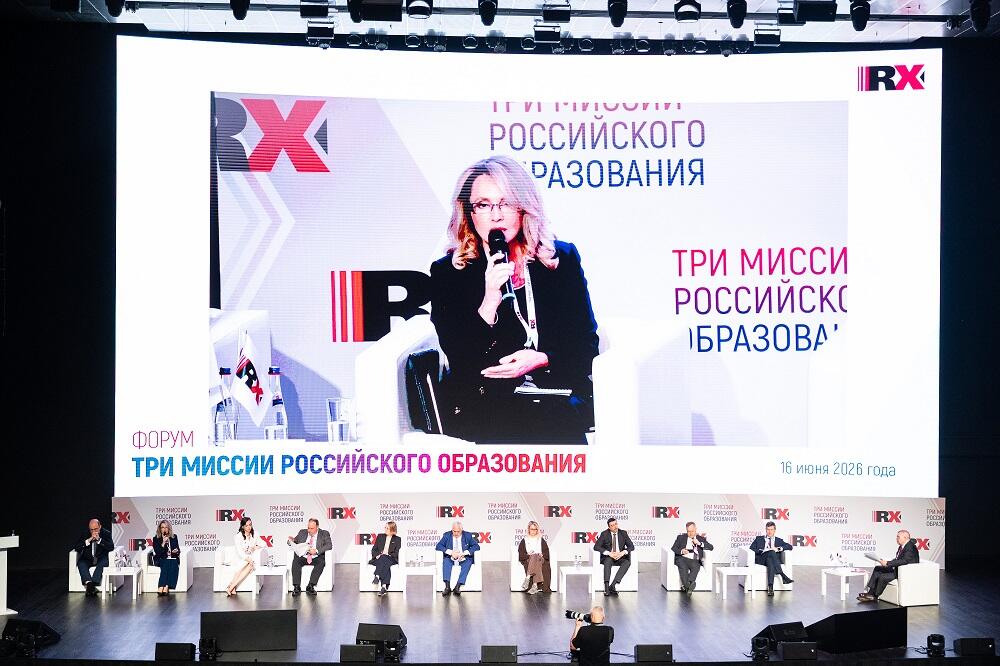 Ректор Алевтина Черникова на форуме «Три миссии российского образования»