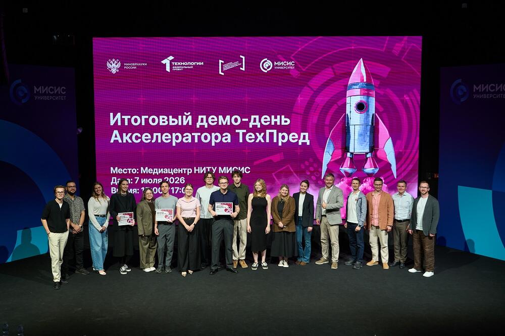 Участники итогового демо-дня Акселератора ТехПред НИТУ МИСИС стоят на сцене с организаторами